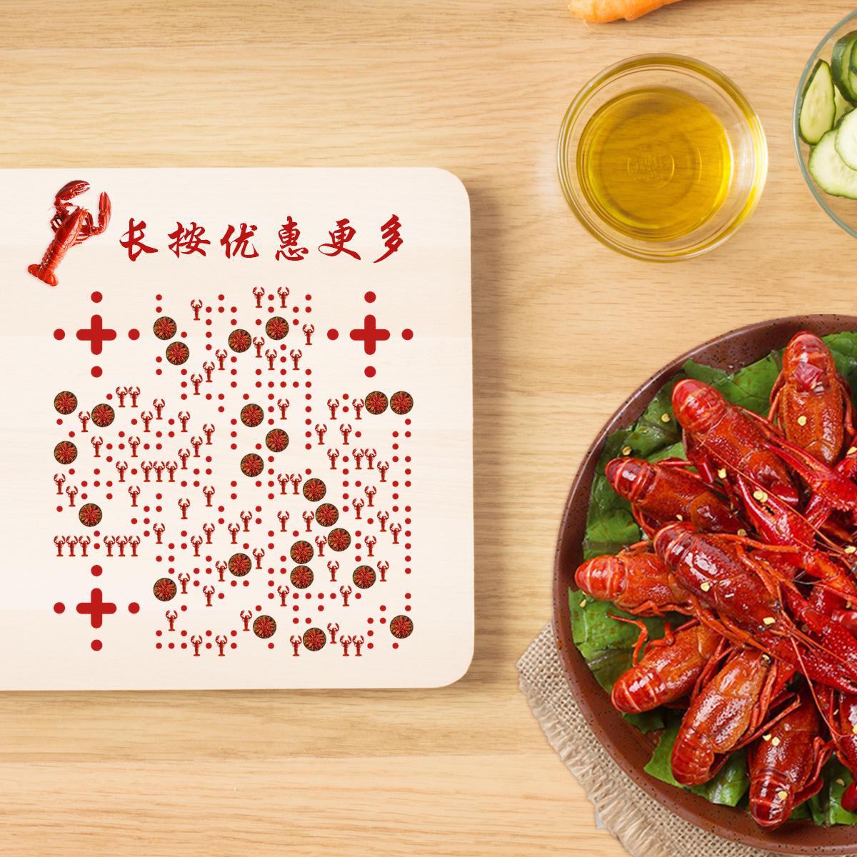 麻辣小龙虾美食餐饮优惠活动二维码生成器-平面静态-正方形码