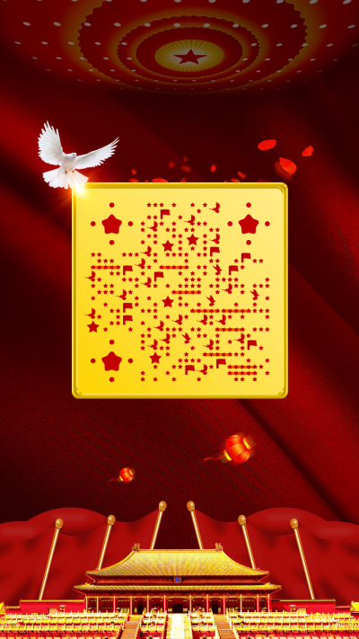 喜庆红色国庆礼堂热闹庆贺二维码生成器-平面静态-手机壁纸