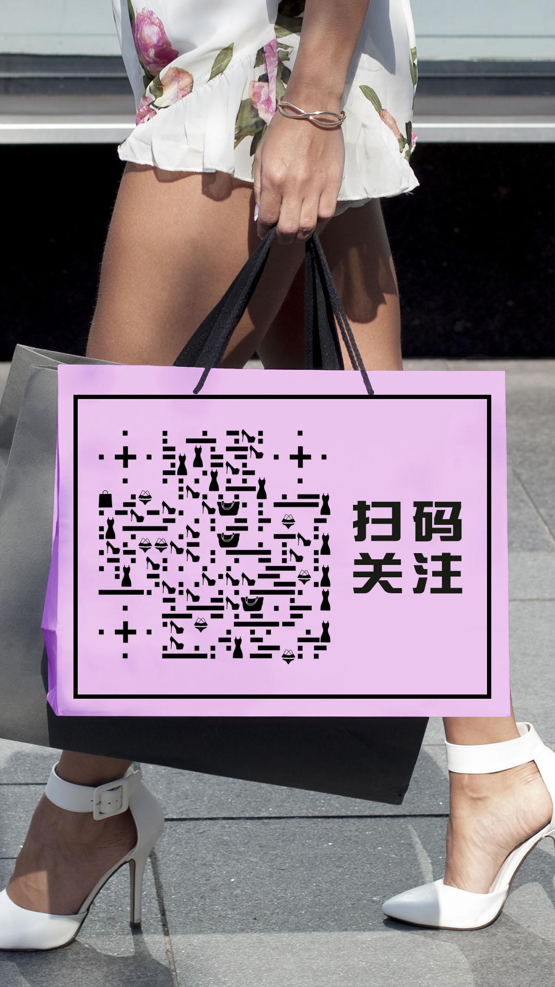 粉色购物手提袋二维码生成器-平面静态-手机海报