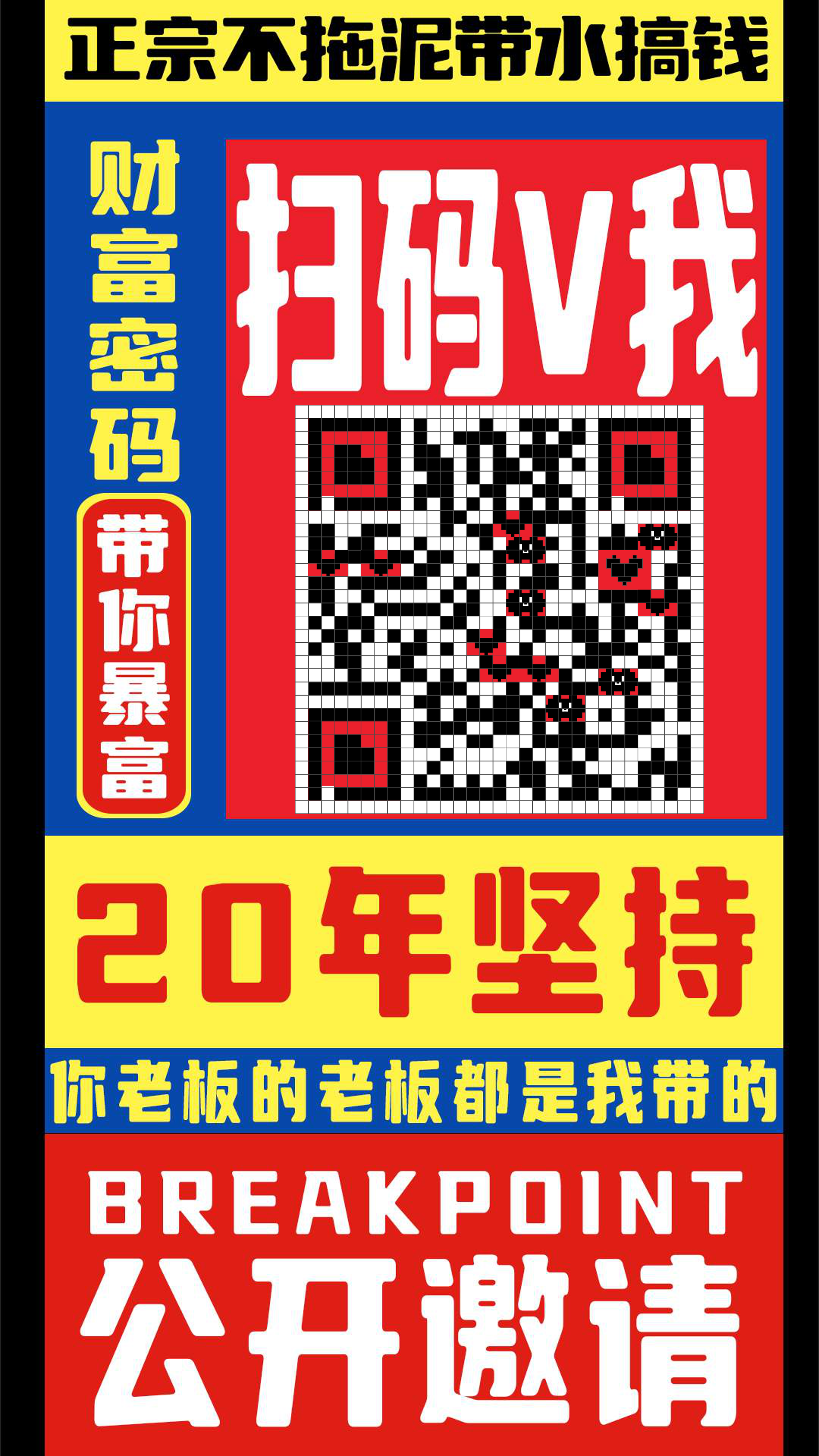 椰树风搞钱发财海报插画二维码生成器-平面静态-手机海报