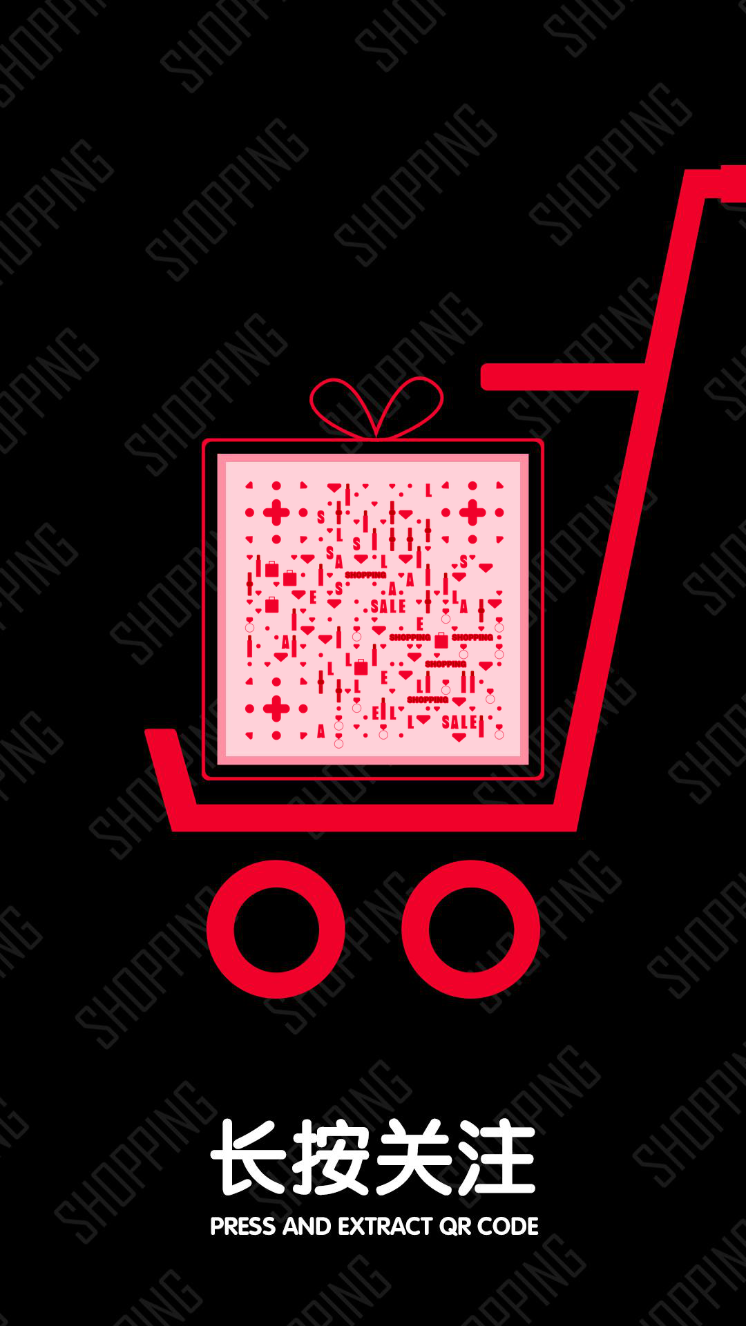 打折促销红色购物车粉红礼盒二维码生成器-平面静态-手机壁纸