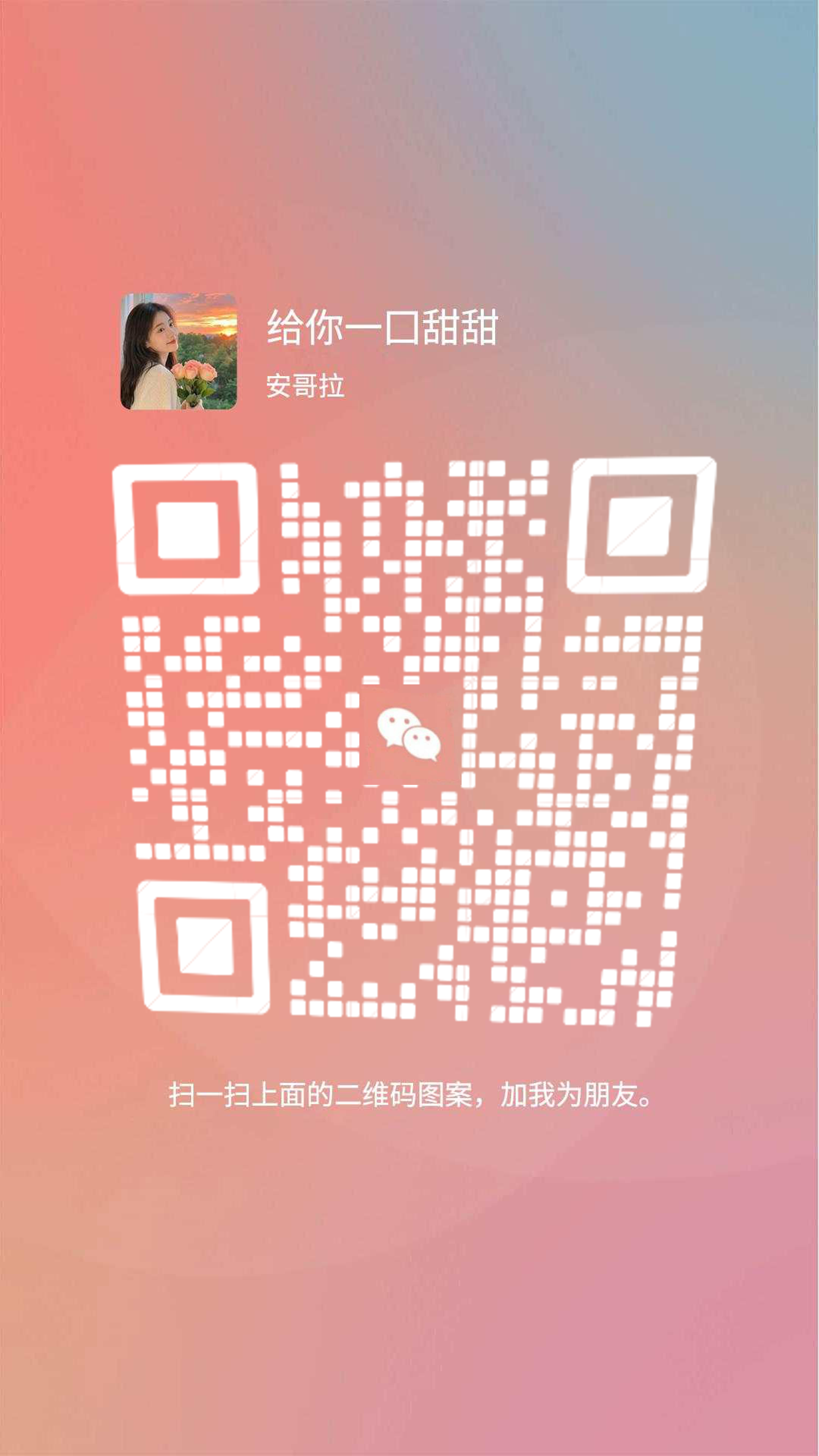 社交名片粉色渐变底白色瓷砖倾斜引流二维码二维码生成器-平面静态-手机海报
