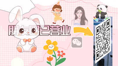 抖音主页背景兔子卡通粉色横竖条方角过审二维码二维码生成器-平面静态-主页背景