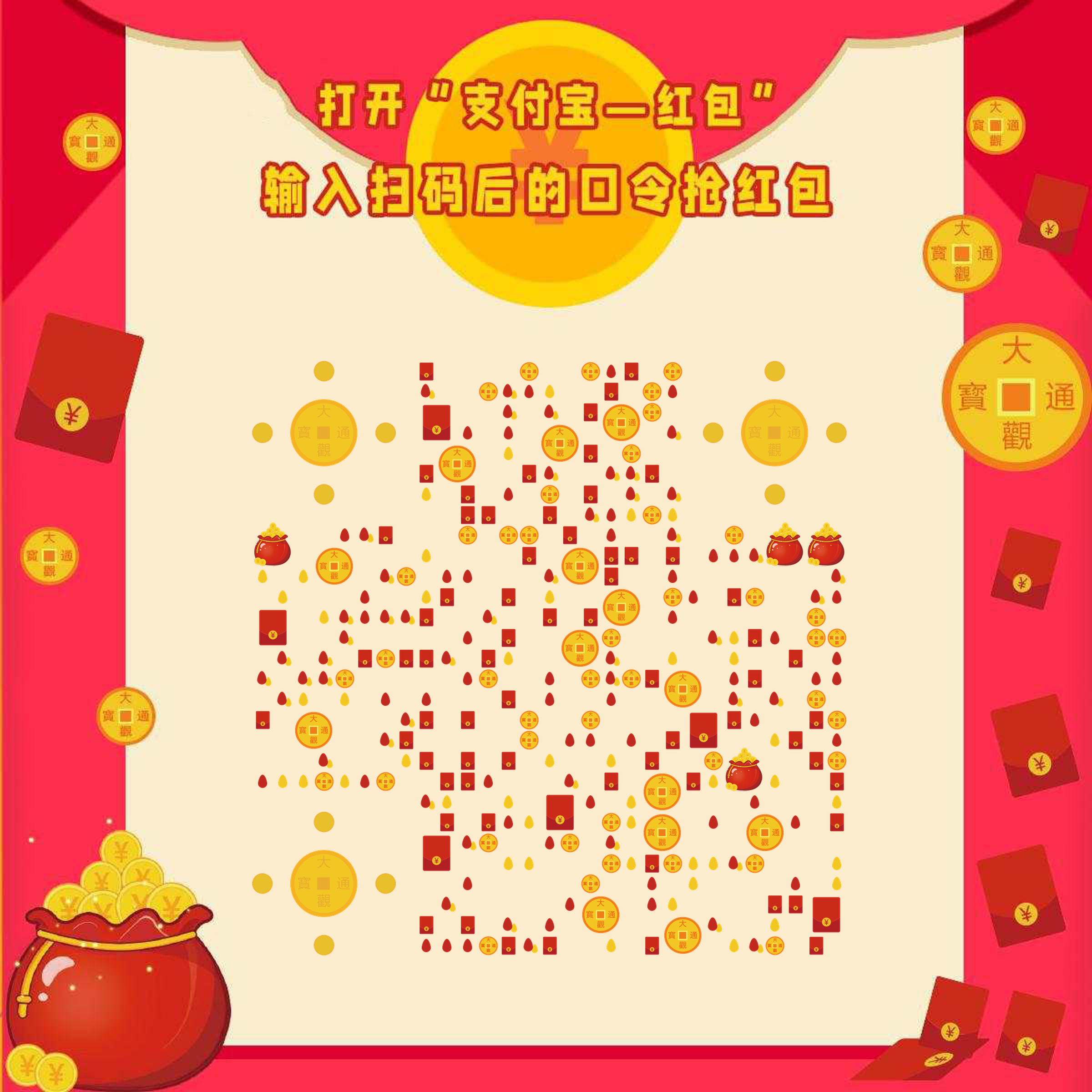 支付口令红包长二维码生成器-平面静态-正方形码