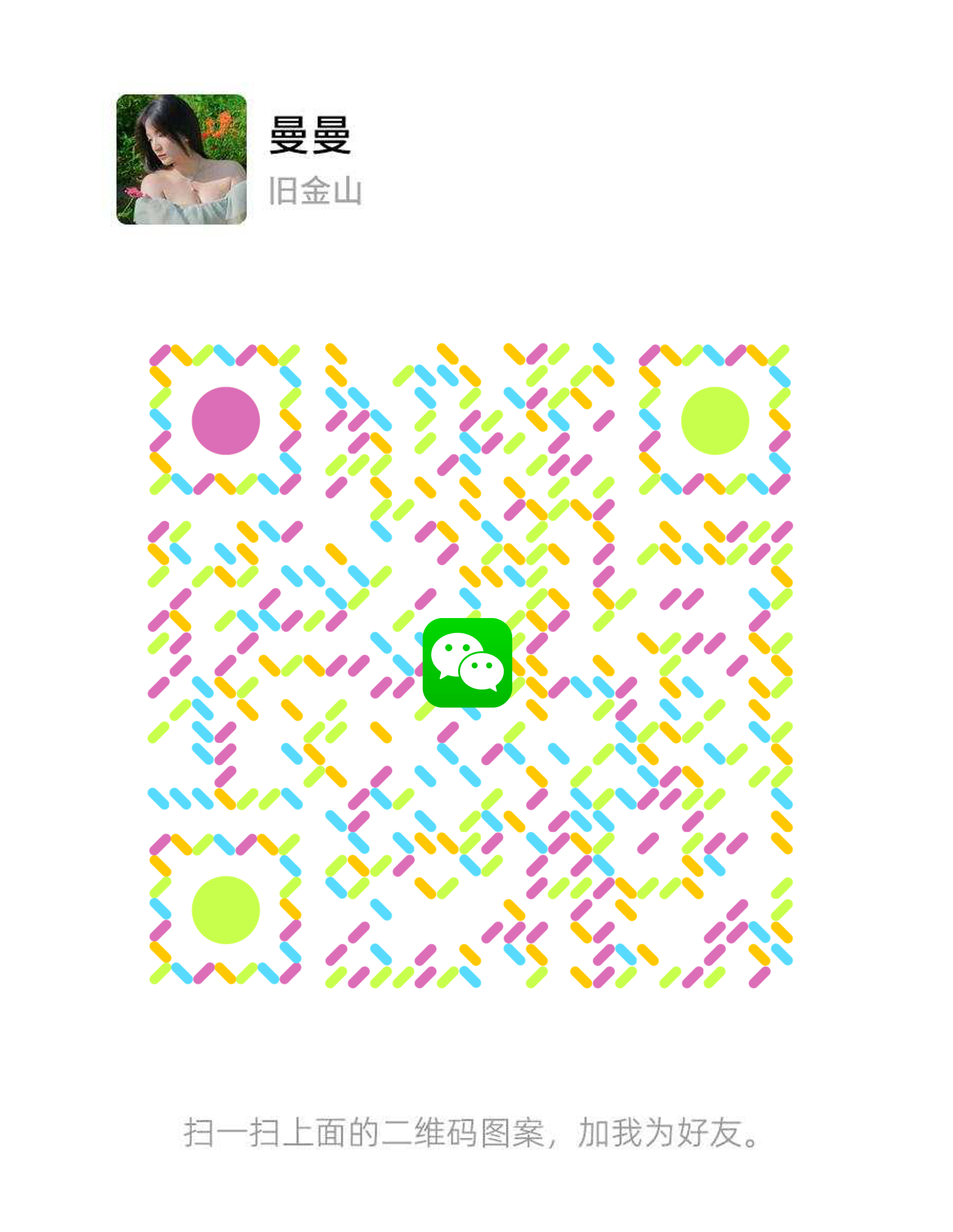 快手作品名片彩色线条引流二维码二维码生成器-平面静态-微信名片