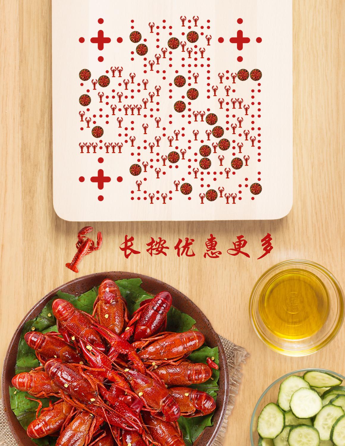 麻辣小龙虾美食餐饮优惠活动二维码生成器-平面静态-微信名片