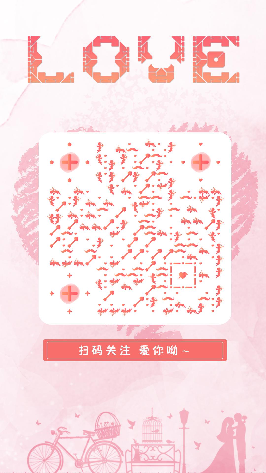 七夕浪漫爱神丘比特之箭520粉色告白二维码生成器-平面静态-手机海报