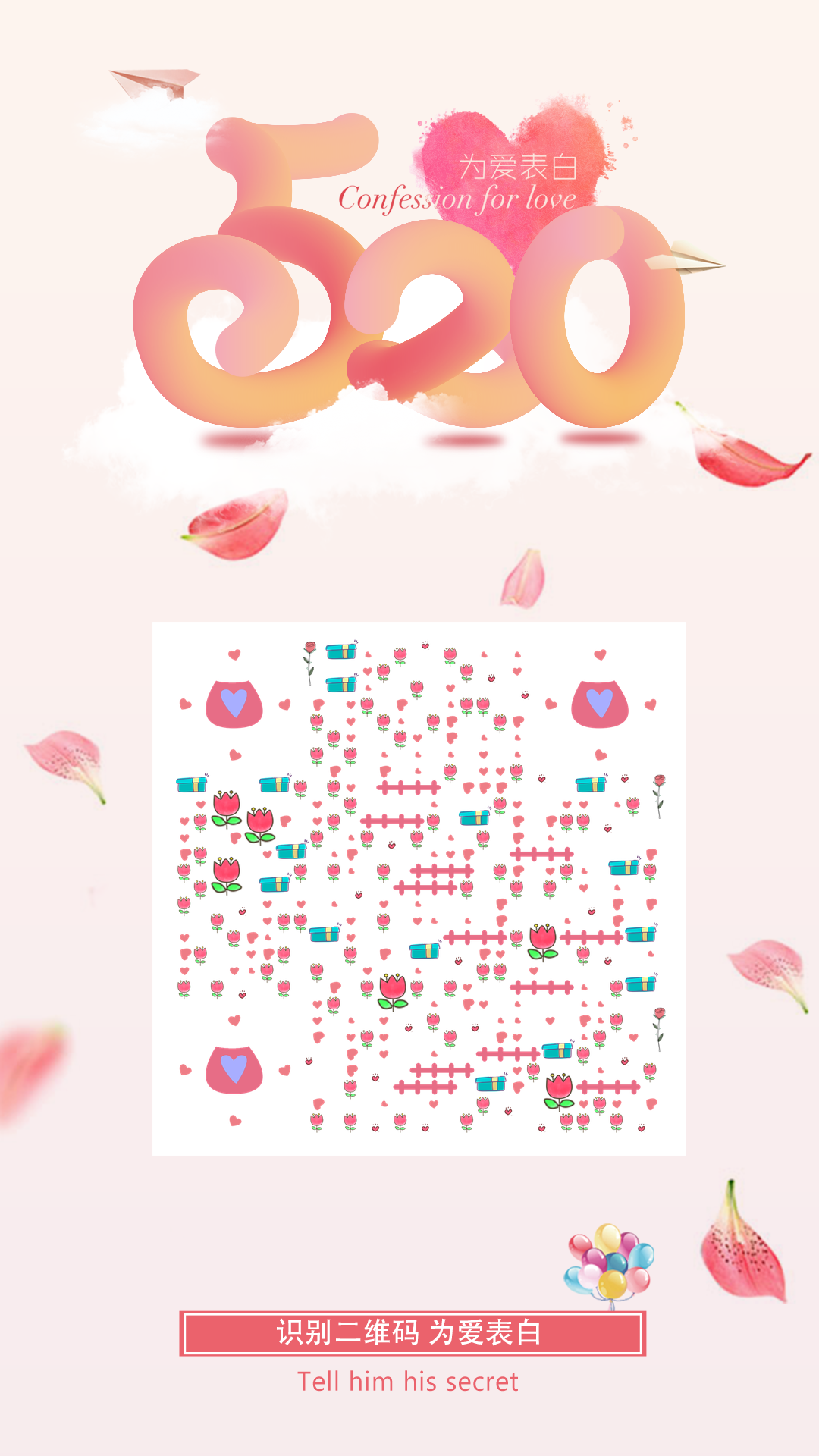新婚邀请函520粉色渐变情人节二维码生成器-平面静态-手机壁纸