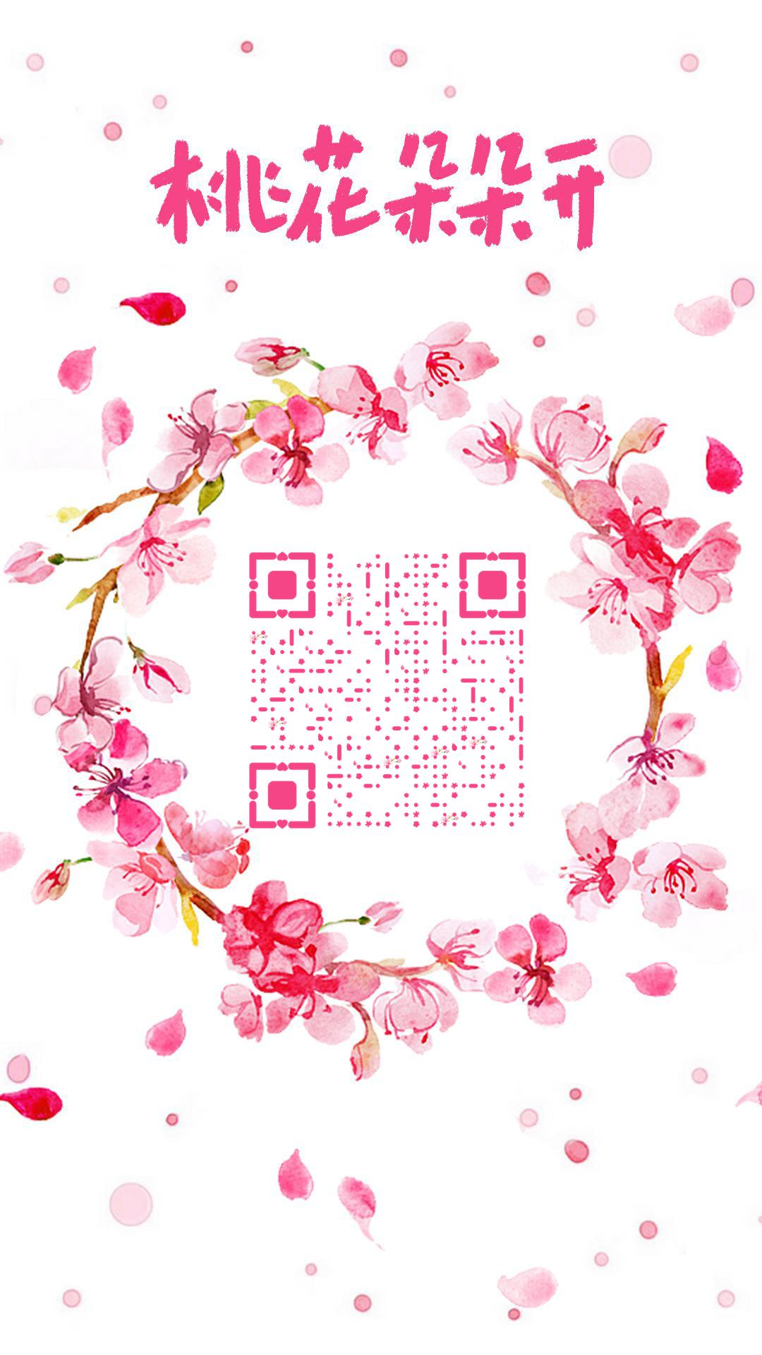 桃花朵朵开春天粉色花瓣飘落二维码生成器-平面静态-手机海报
