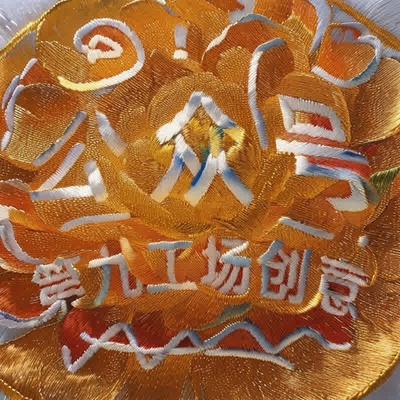黄金刺绣AI艺术字公众号-第九工场字体生成器