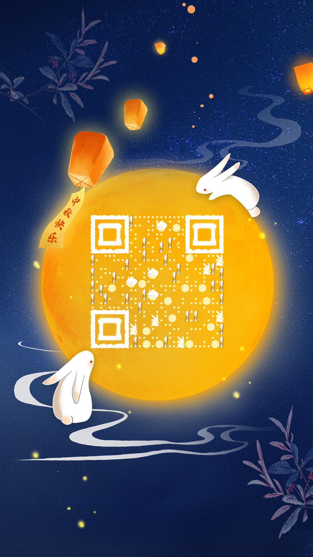 情满中秋月光高照玉兔捣药二维码生成器-平面静态-手机壁纸