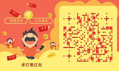 恭喜发财红包雨打赏二维码生成器-平面静态-公众号图