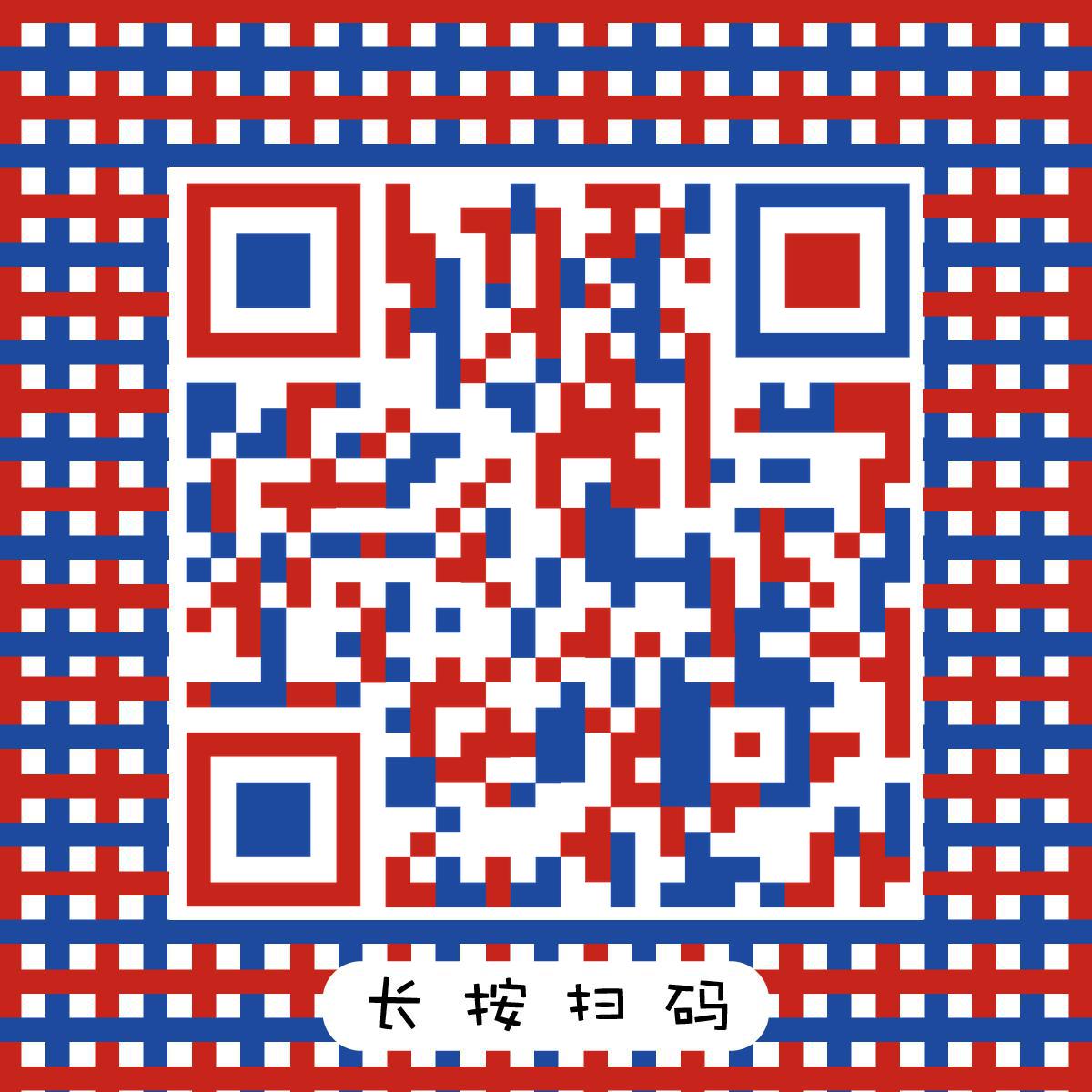 红白蓝文化方格扫码求关注二维码生成器-平面静态-正方形码
