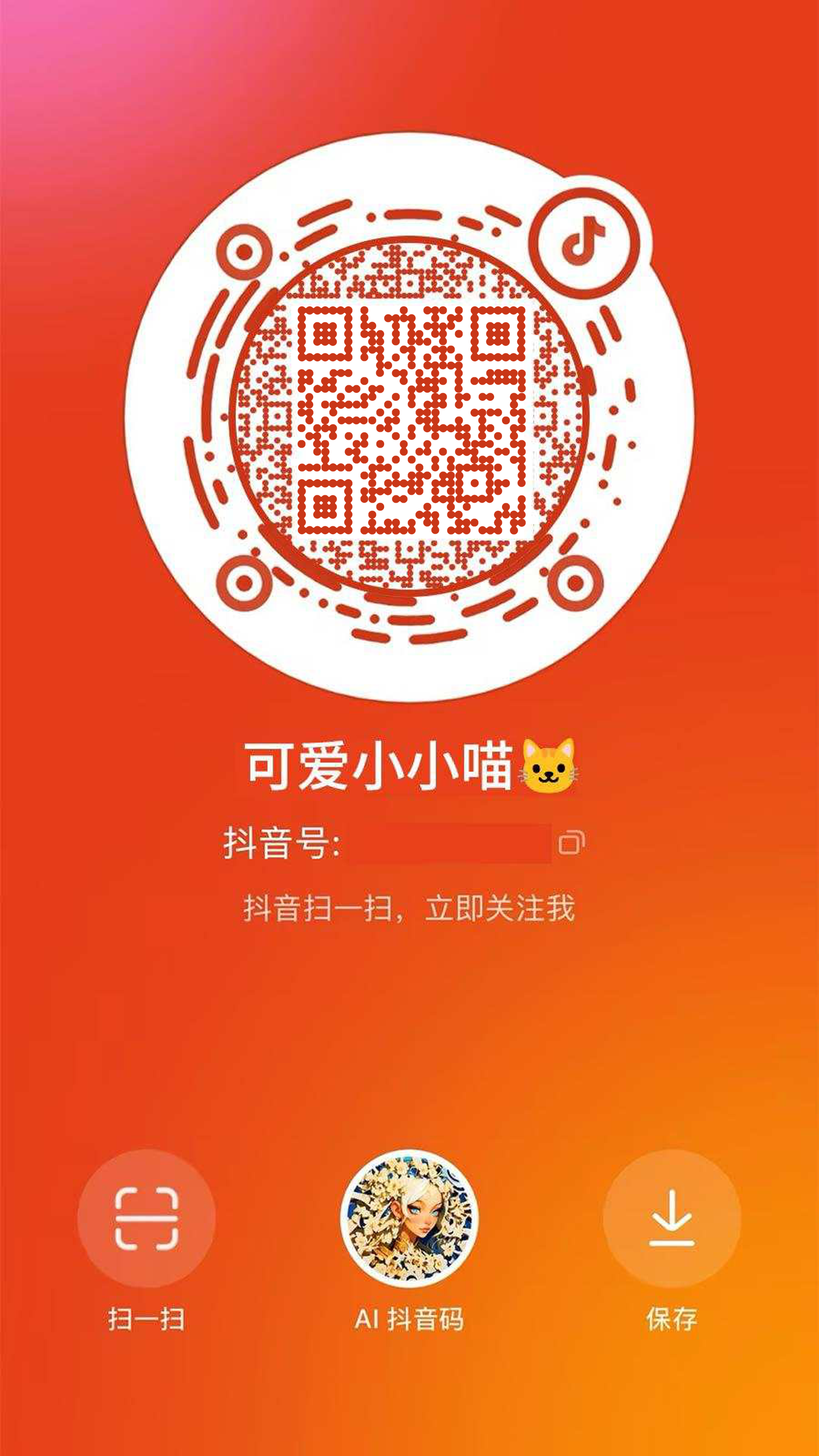 社交名片抖音名片红色融豆隐藏二维码二维码生成器-平面静态-手机海报