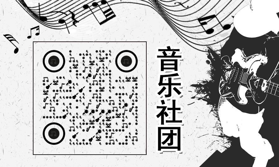 音乐社团潮流黑白音符动漫学校二维码生成器-平面静态-公众号图