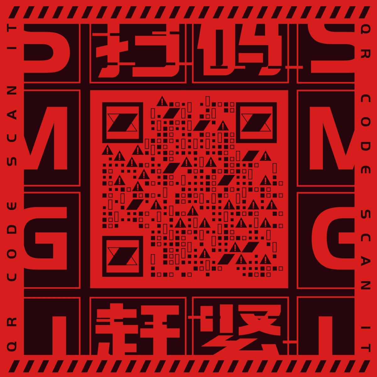 扫码警告扫码赶紧红黑简约二维码生成器-平面静态-正方形码