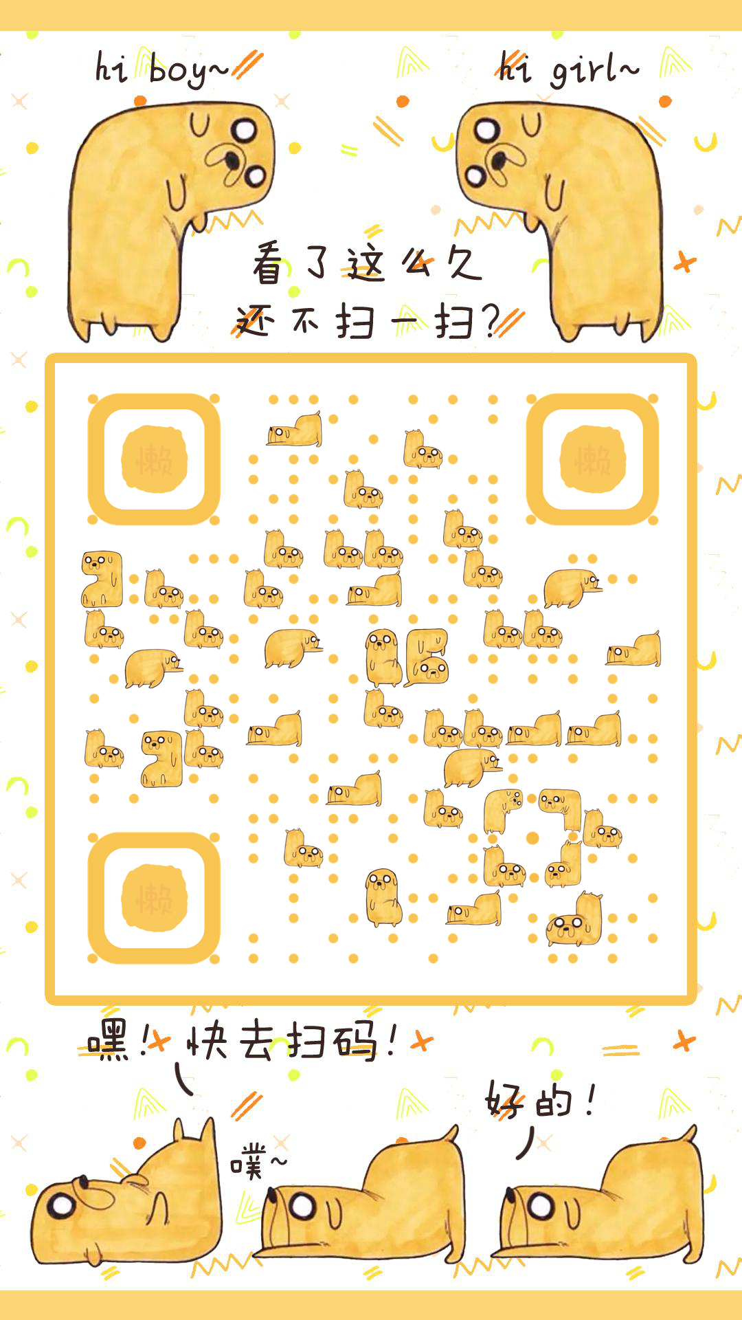 凹造型黄色懒狗狗二维码-手机壁纸-平面静态