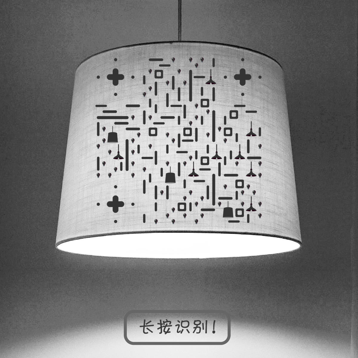 高级黑白灰文艺范实物灯创意照明发光二维码生成器-平面静态-正方形码