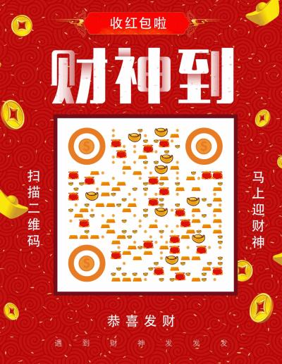 财神到红色春节红包新年喜庆收款二维码生成器-平面静态-微信名片