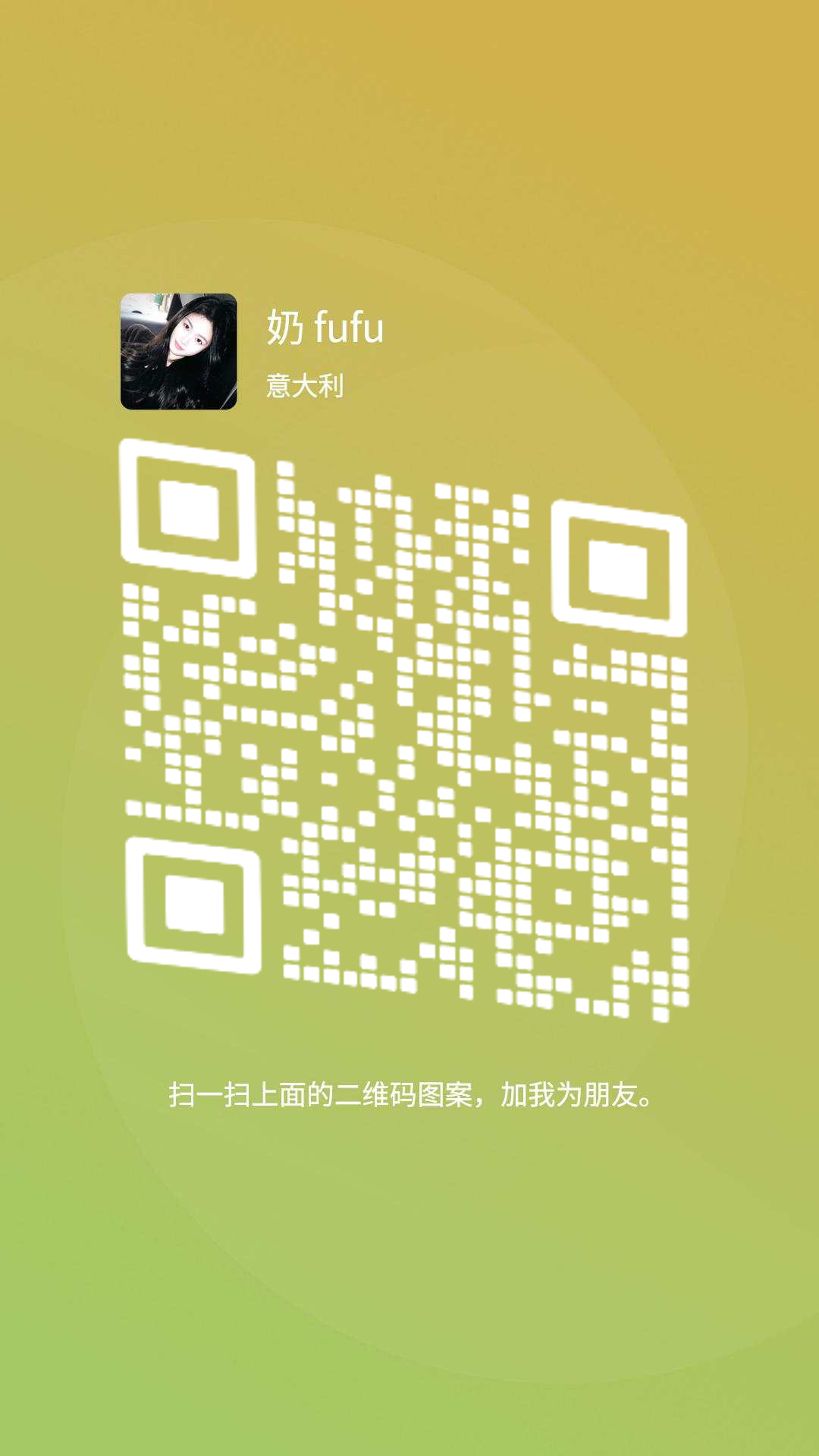 社交名片黄绿色背景美女奶fufu白色瓷砖二维码二维码生成器-平面静态-手机海报