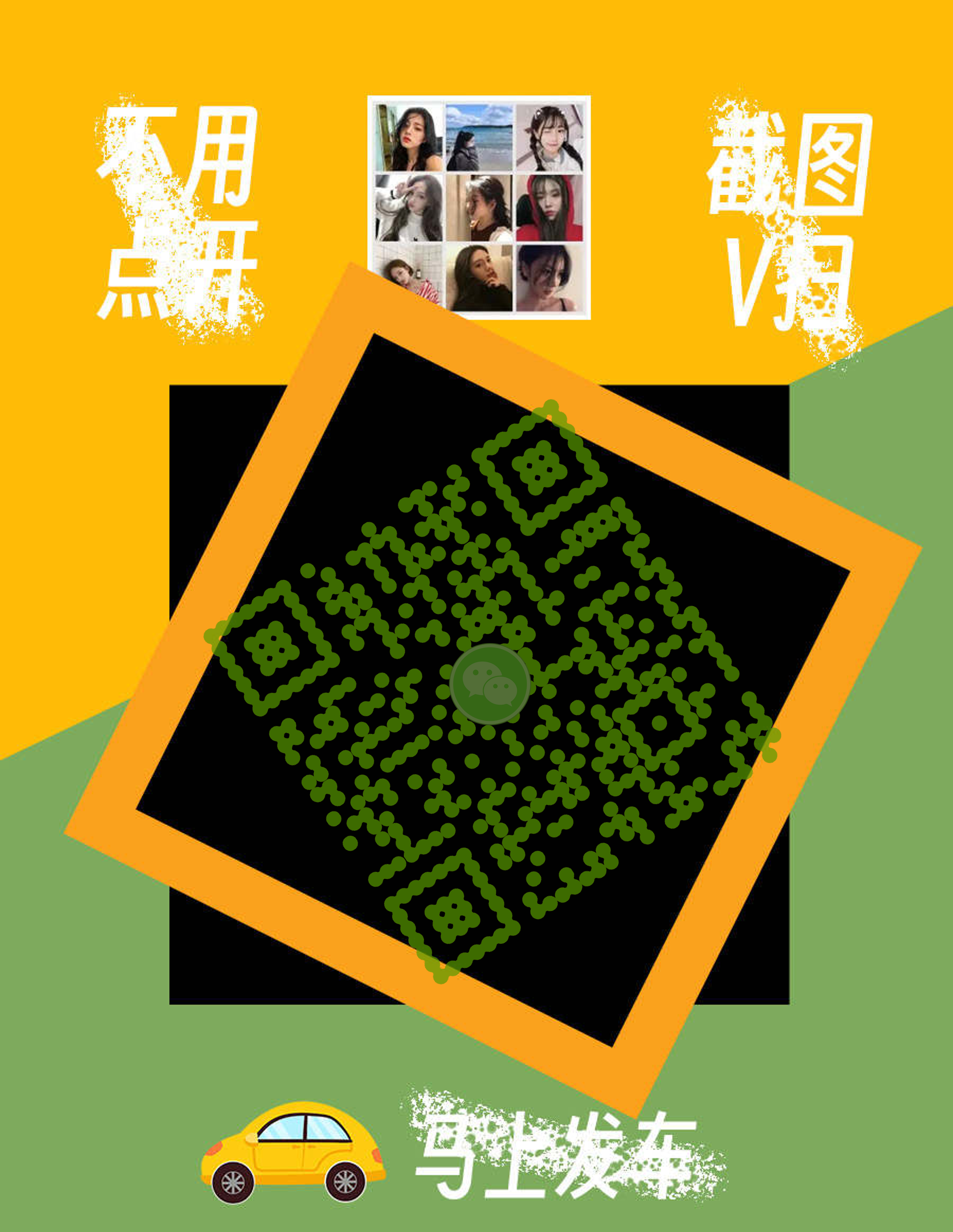 抖音封面作品封面群聊头像黄绿色豆豆防封二维码二维码生成器-平面静态-微信名片