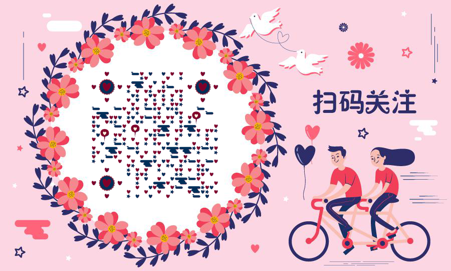 爱情来了粉色恋爱情侣骑行二维码生成器-平面静态-公众号图