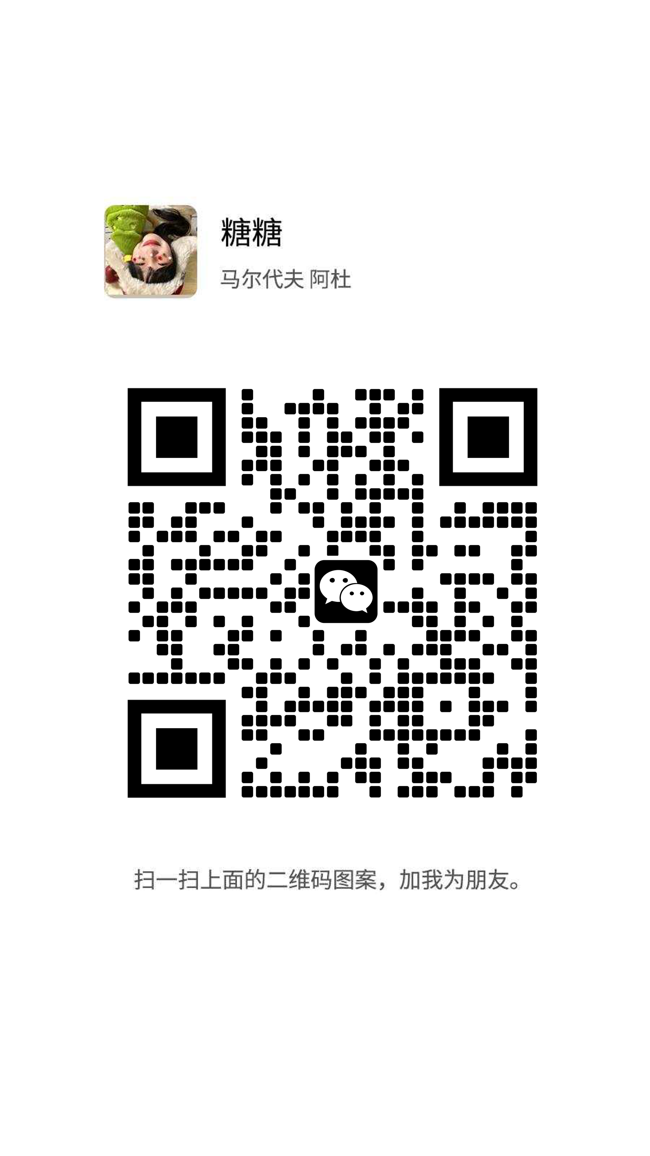 社交名片泡泡标美女糖糖方角瓷砖过审二维码二维码生成器-平面静态-手机海报