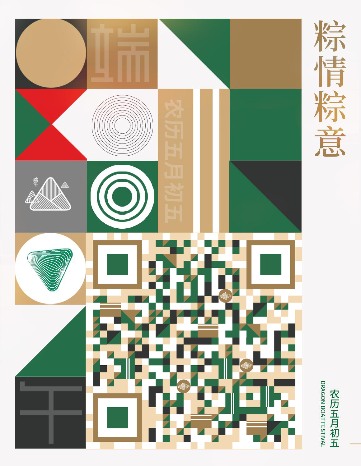端午节绿金几何色块装饰贴画二维码生成器-平面静态-微信名片
