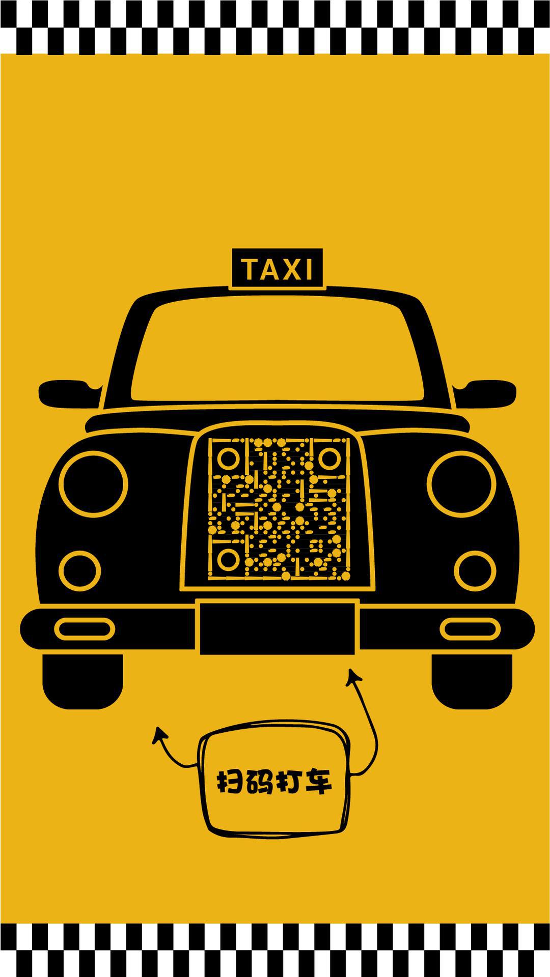 黑色剪影出租车二维码生成器-平面静态-手机海报