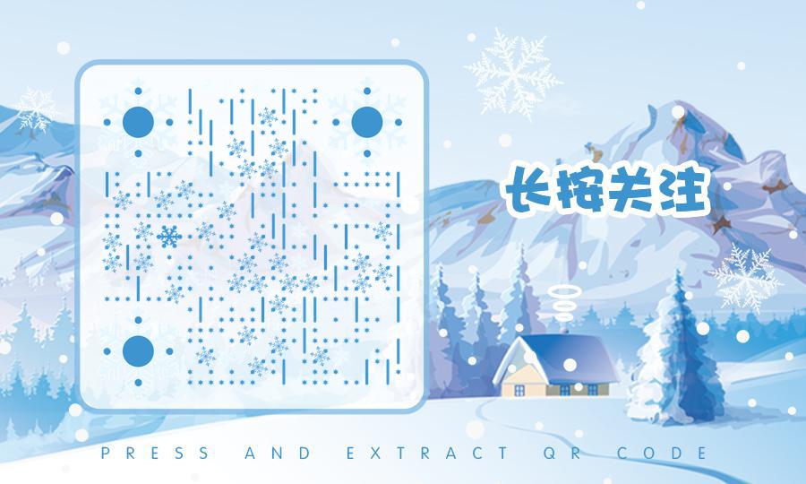 冬季下雪蓝色浪漫唯美雪花冬天二维码生成器-平面静态-公众号图