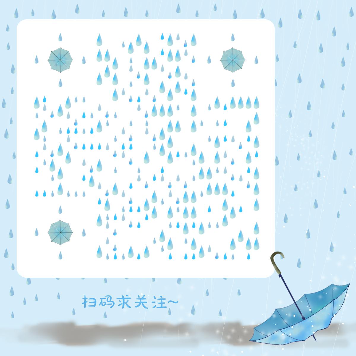 夏天的雨蓝色唯美清新雨伞谷雨二维码生成器-平面静态-正方形码