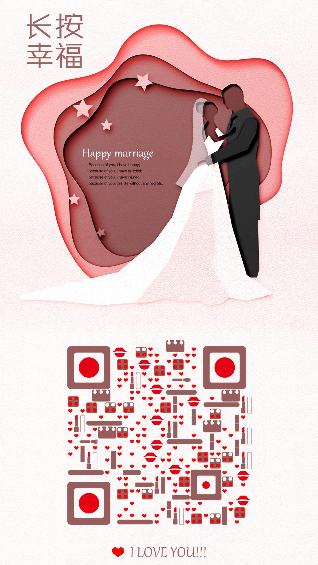 婚礼纸雕塑婚庆结婚邀请函二维码生成器-平面静态-手机海报