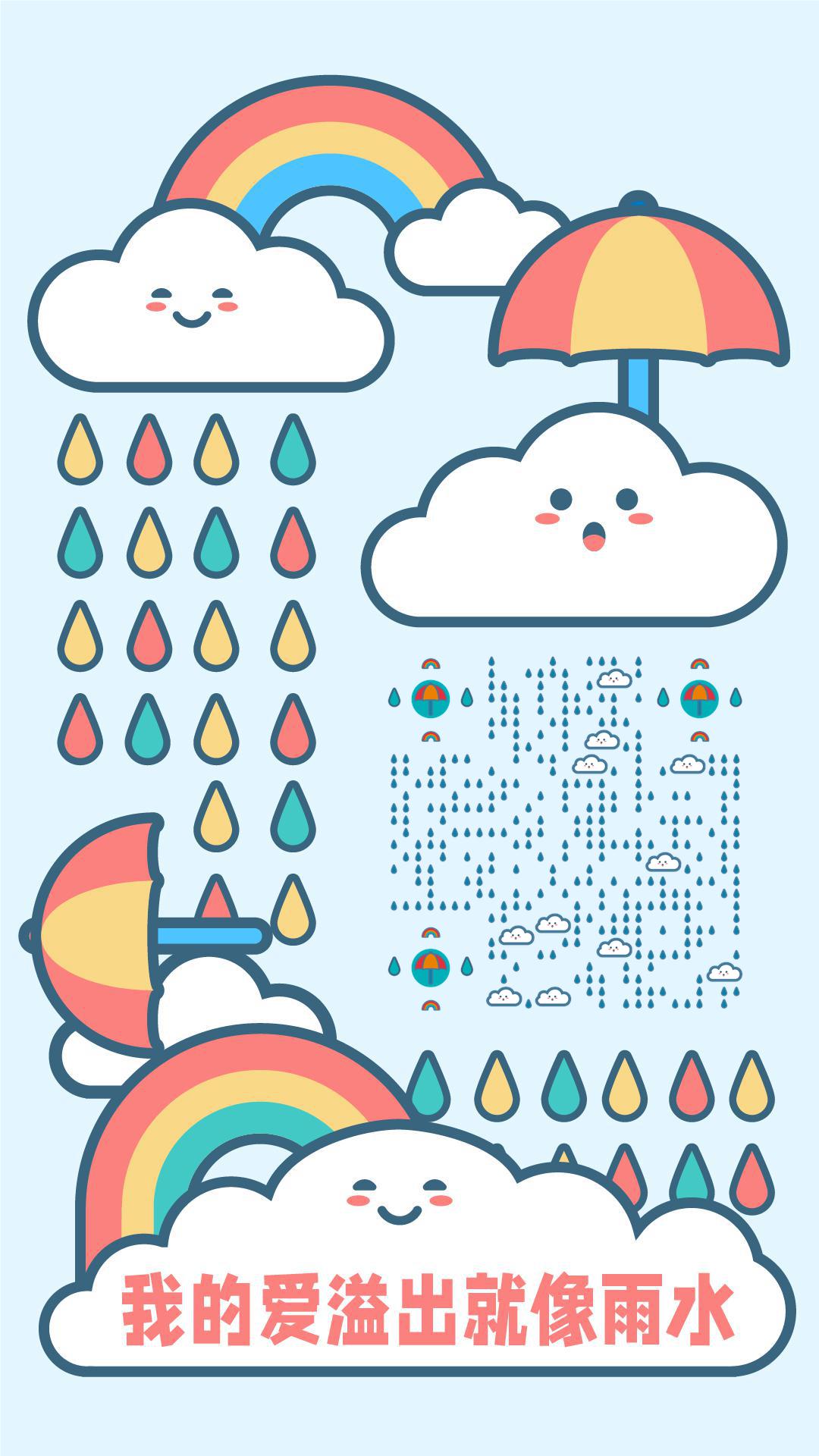 节气雨水可爱云团彩虹雨二维码生成器-平面静态-手机海报