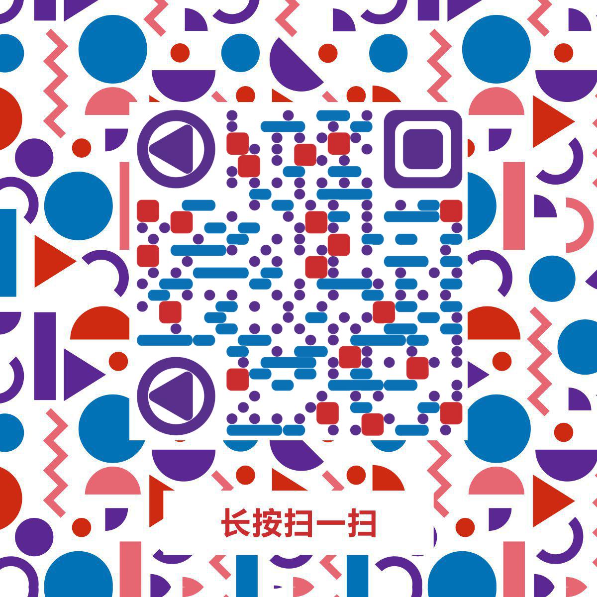 几何圆圈红蓝紫圆形几何图形二维码生成器-平面静态-正方形码