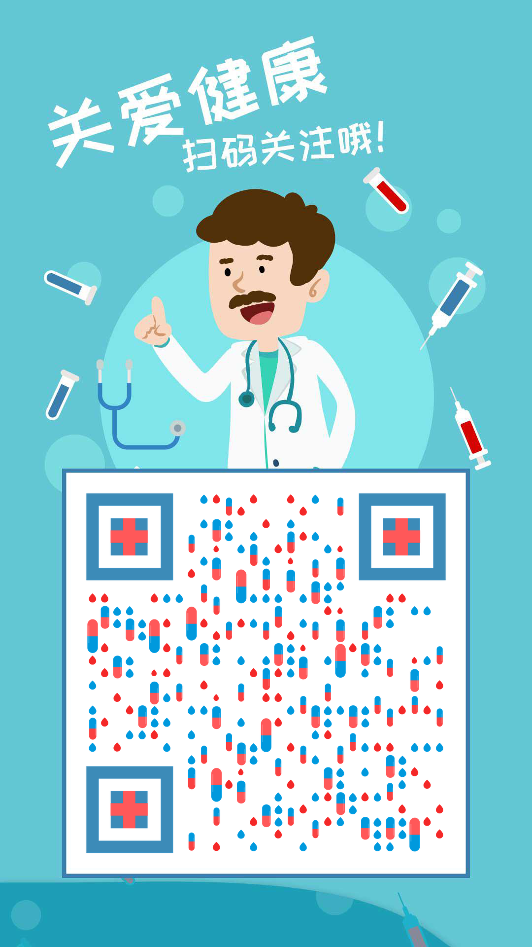 医生看病关爱患者健康二维码生成器-平面静态-手机壁纸