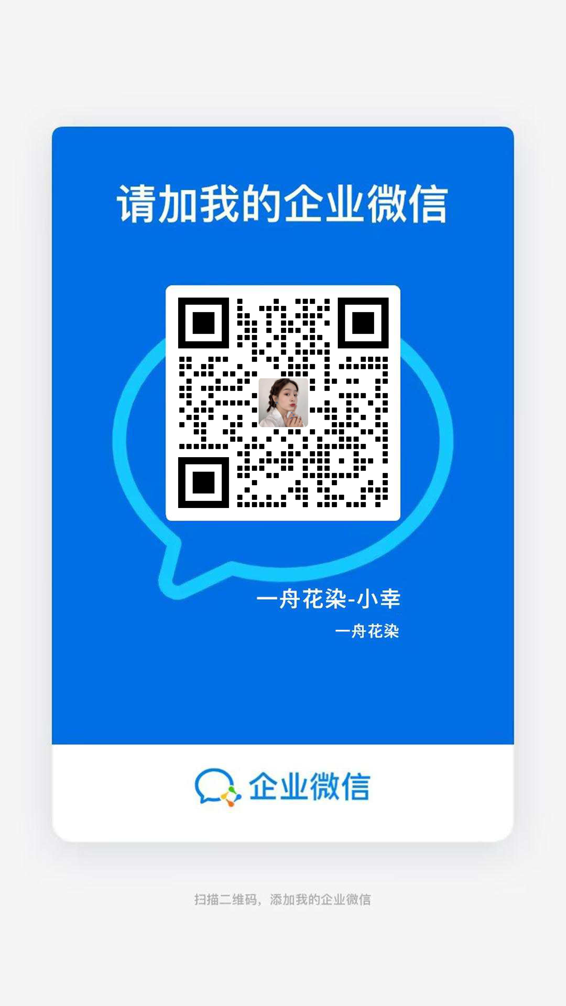 企微名片女生蓝色美女可爱头像黑色瓷砖二维码二维码生成器-平面静态-手机海报