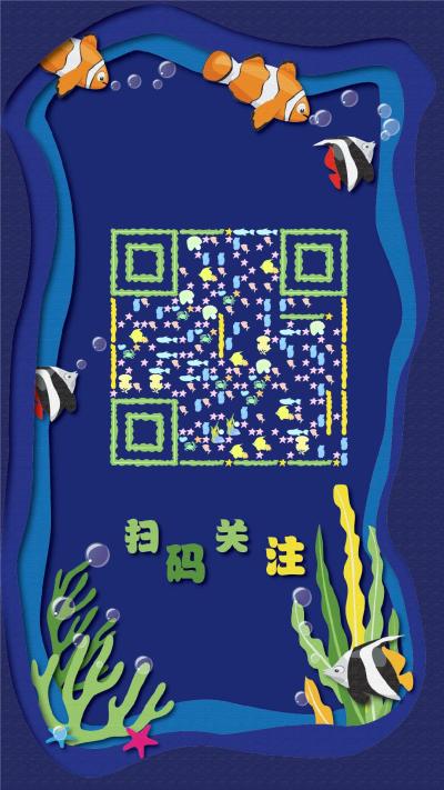 海底动物水族馆蓝色剪纸风二维码生成器-平面静态-手机海报