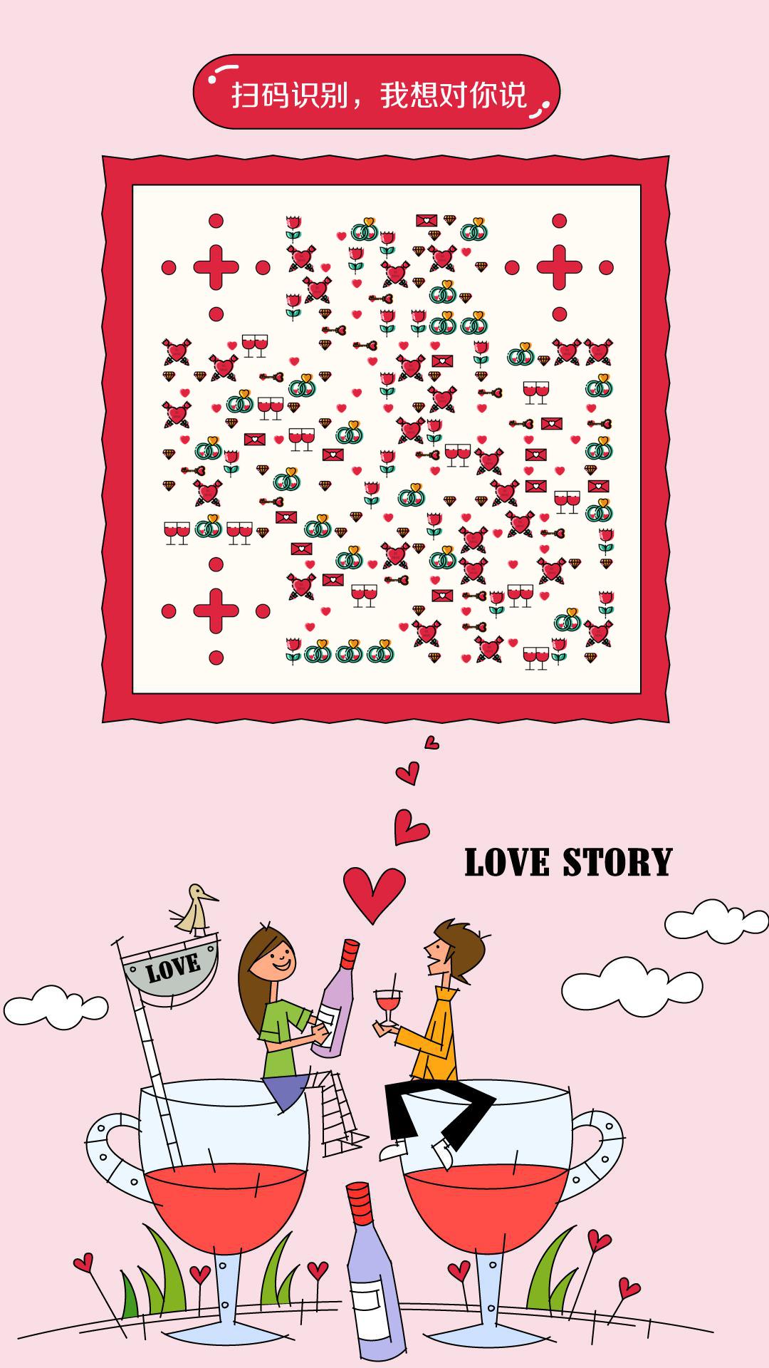 粉色情人节爱情故事扫码告白二维码生成器-平面静态-手机海报