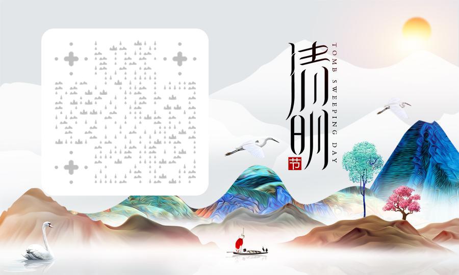 清明节春天水墨画风景山水亲人二维码生成器-平面静态-公众号图