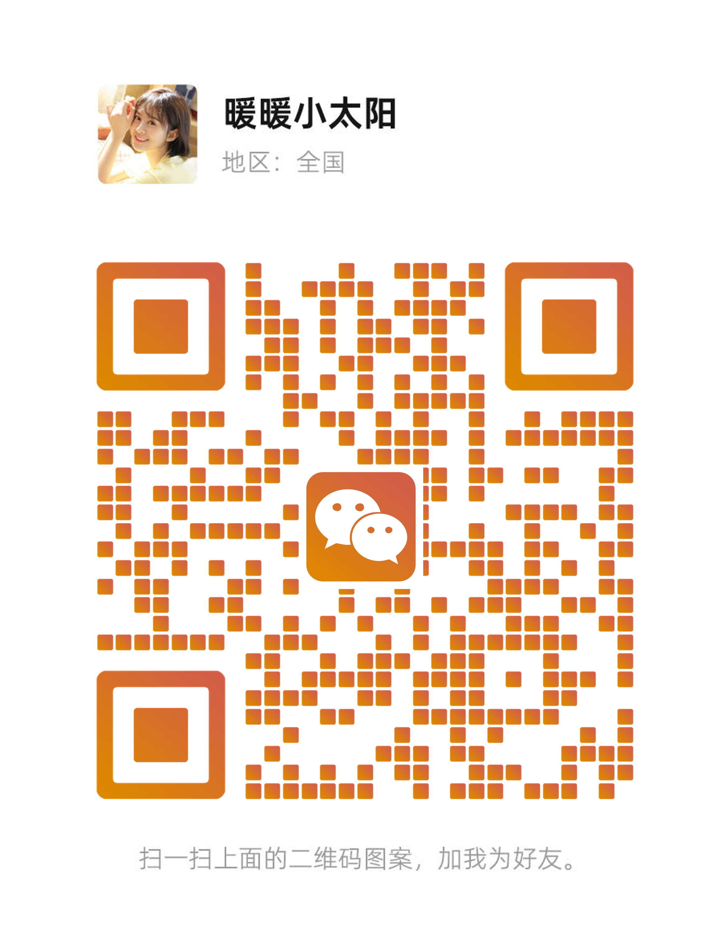 社交名片橙橘色渐变v标美女头像瓷砖二维码二维码生成器-平面静态-微信名片