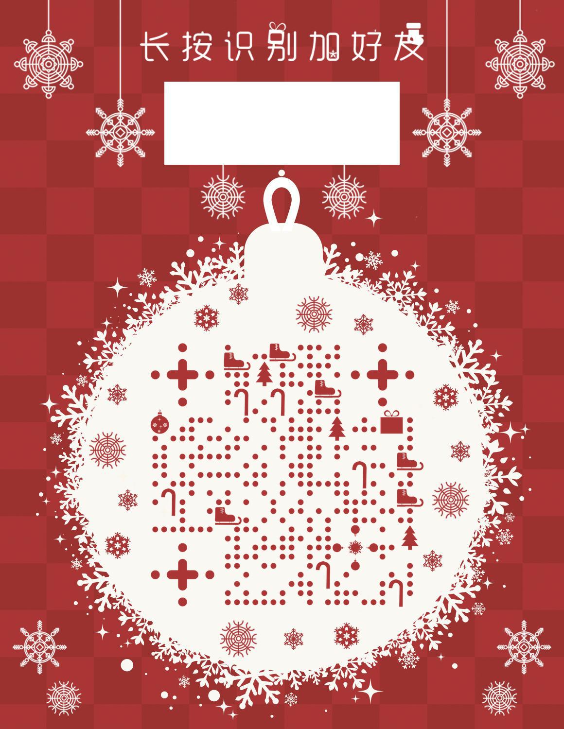 圣诞球红色圣诞节下雪贺卡祝福二维码生成器-平面静态-微信名片