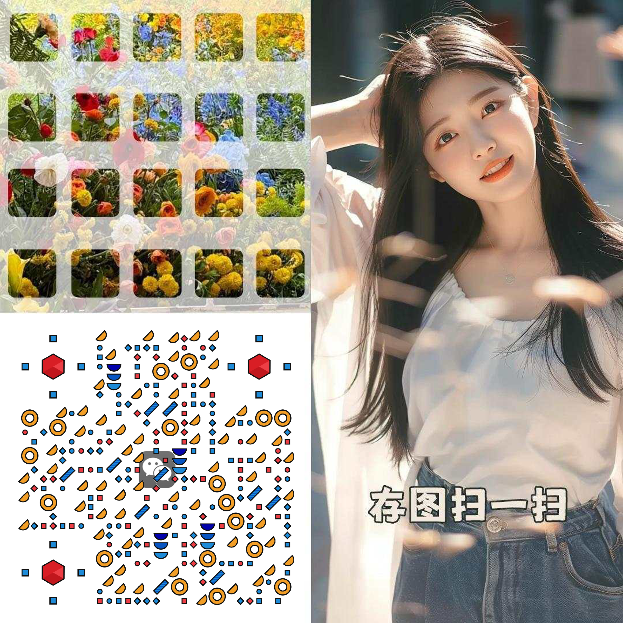 社交头像清新阳光美少女三格二维码二维码生成器-平面静态-正方形码