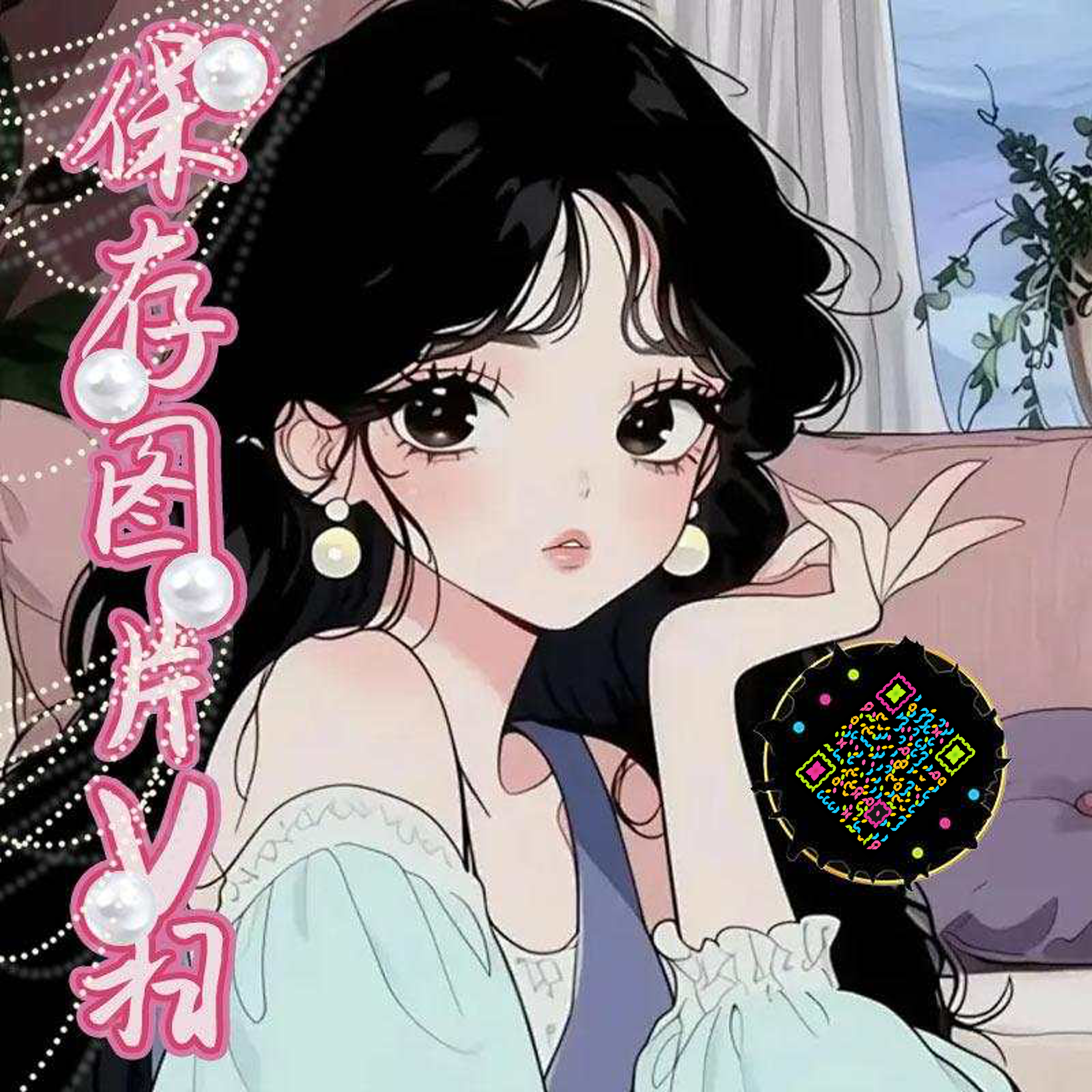 泡泡头图三格头忧郁珍珠美女五彩丝带艺术二维码二维码生成器-平面静态-正方形码