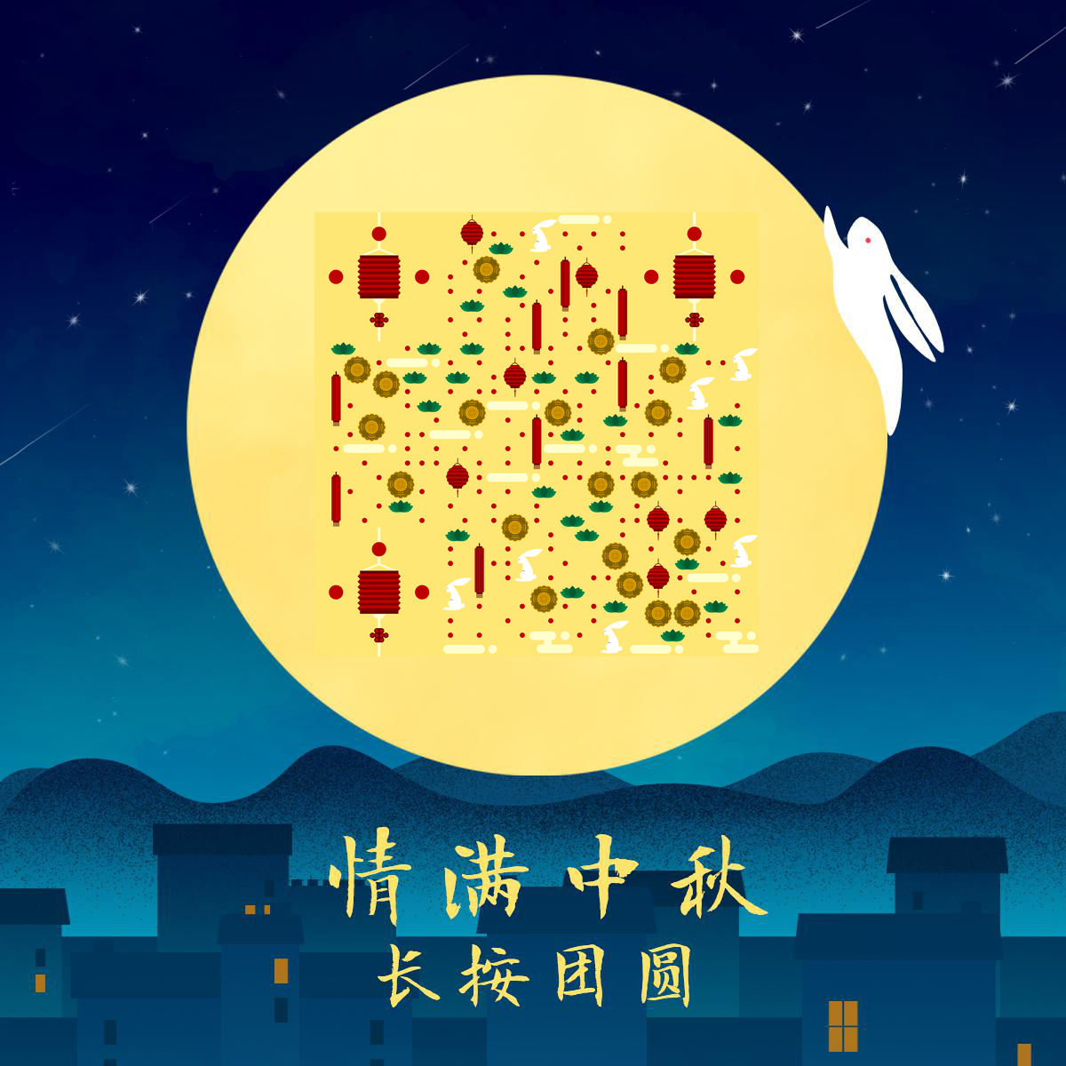 浓情中秋节夜晚月亮兔子二维码生成器-平面静态-正方形码