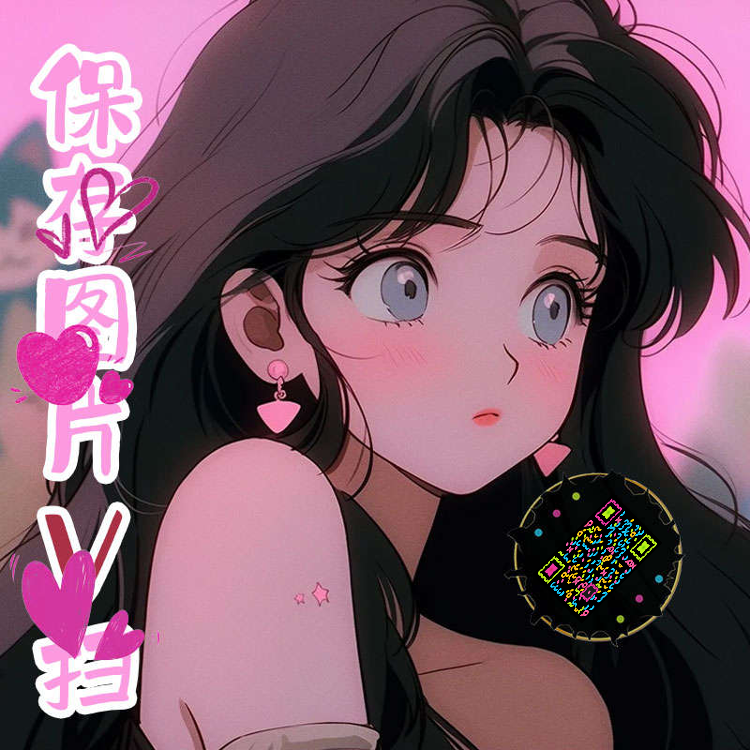 泡泡头图三格头可爱甜妹女生五彩丝带艺术二维码二维码生成器-平面静态-正方形码