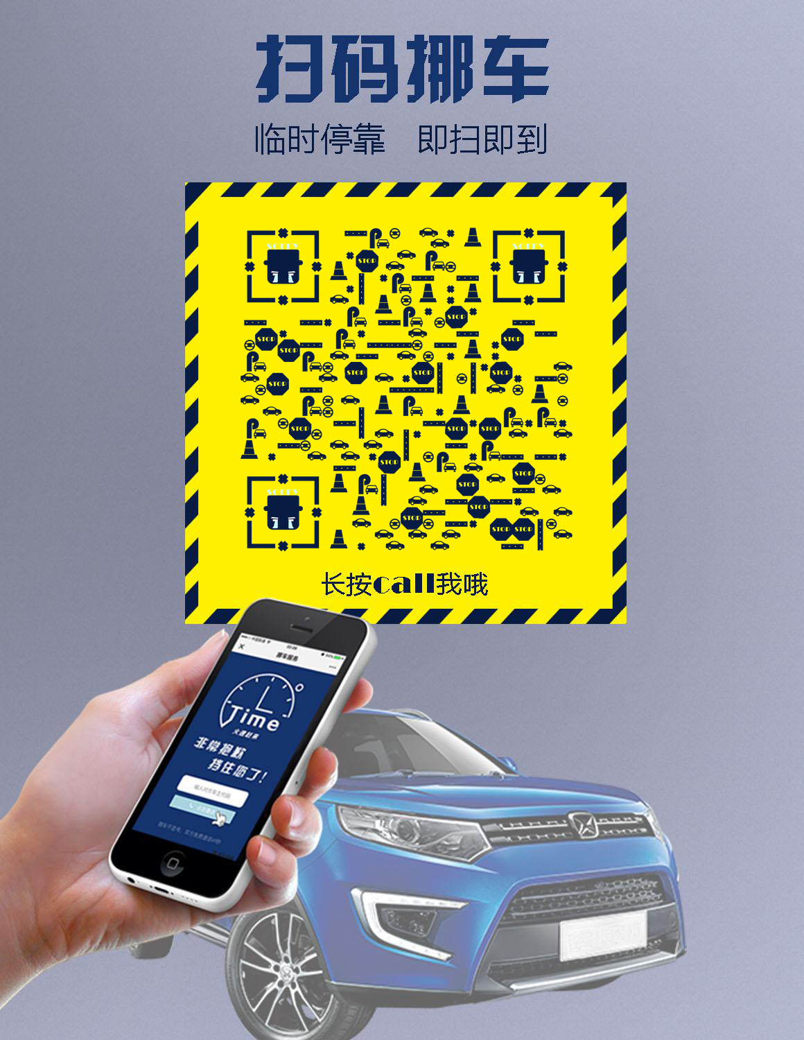 黄色警示挪车汽车二维码生成器-平面静态-微信名片