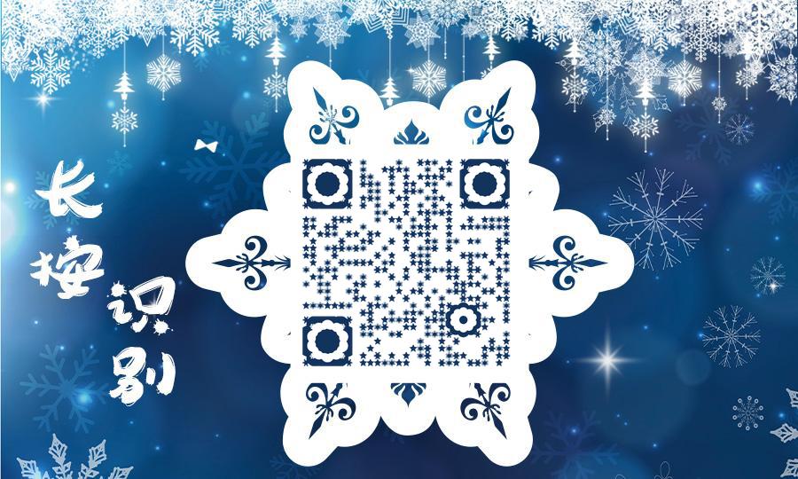 雪花飘飘二维码-公众号图-平面静态