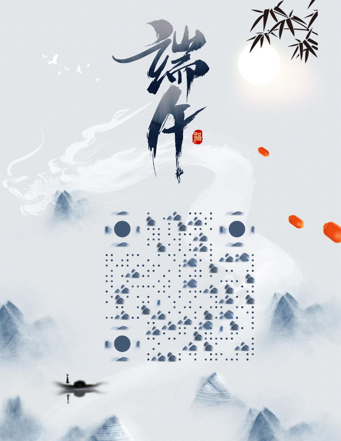 云龙缠绕端午节粽子山水墨中国画二维码生成器-平面静态-微信名片