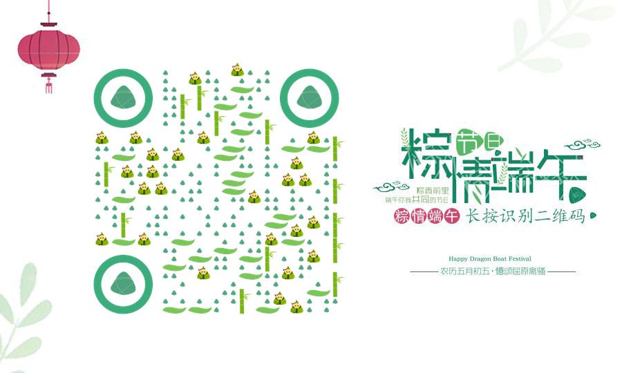 浓情端午绿色粽子叶子灯笼美食二维码生成器-平面静态-公众号图