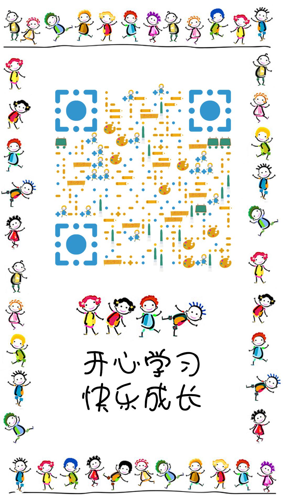 开心学习快乐成长儿童教育二维码生成器-平面静态-手机海报